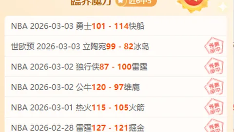 智利甲分析：主队连胜与客队波动对决