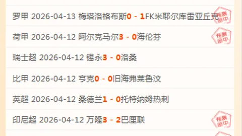大乐透期号专家推荐：质合分析前区十码，阿森纳盼曼城罚分延续
